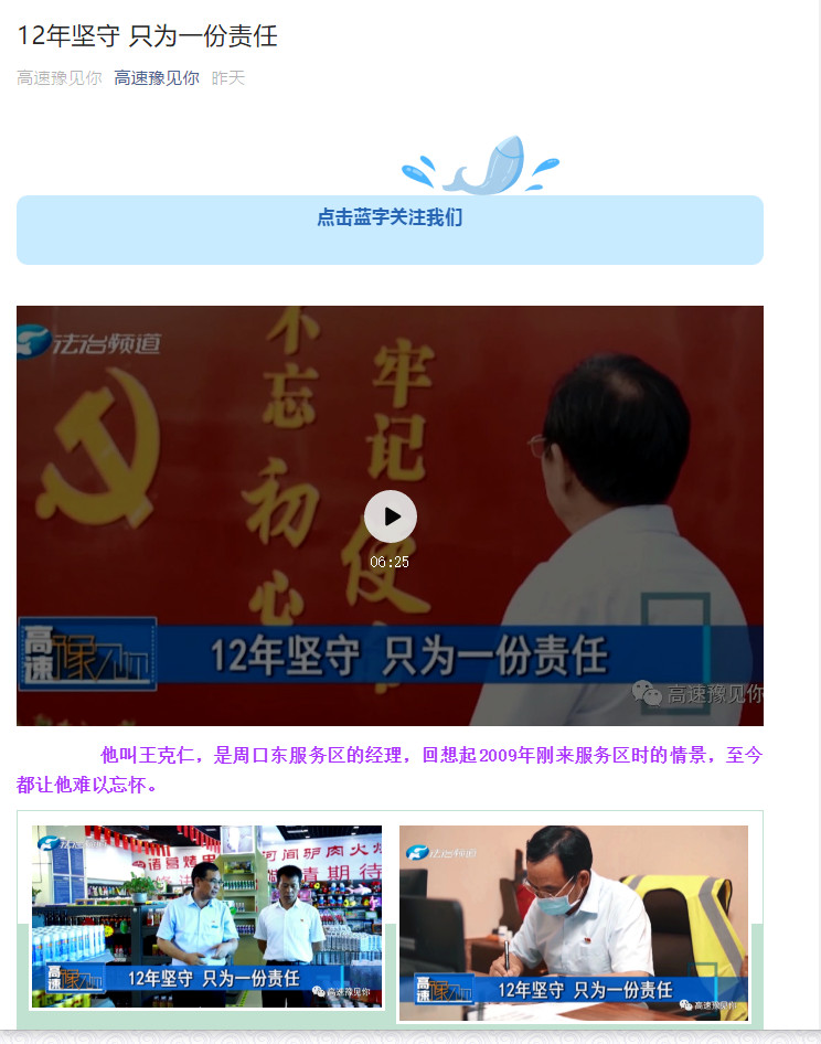 高速豫見(jiàn)你：12年堅(jiān)守 只為一份責(zé)_副本.jpg