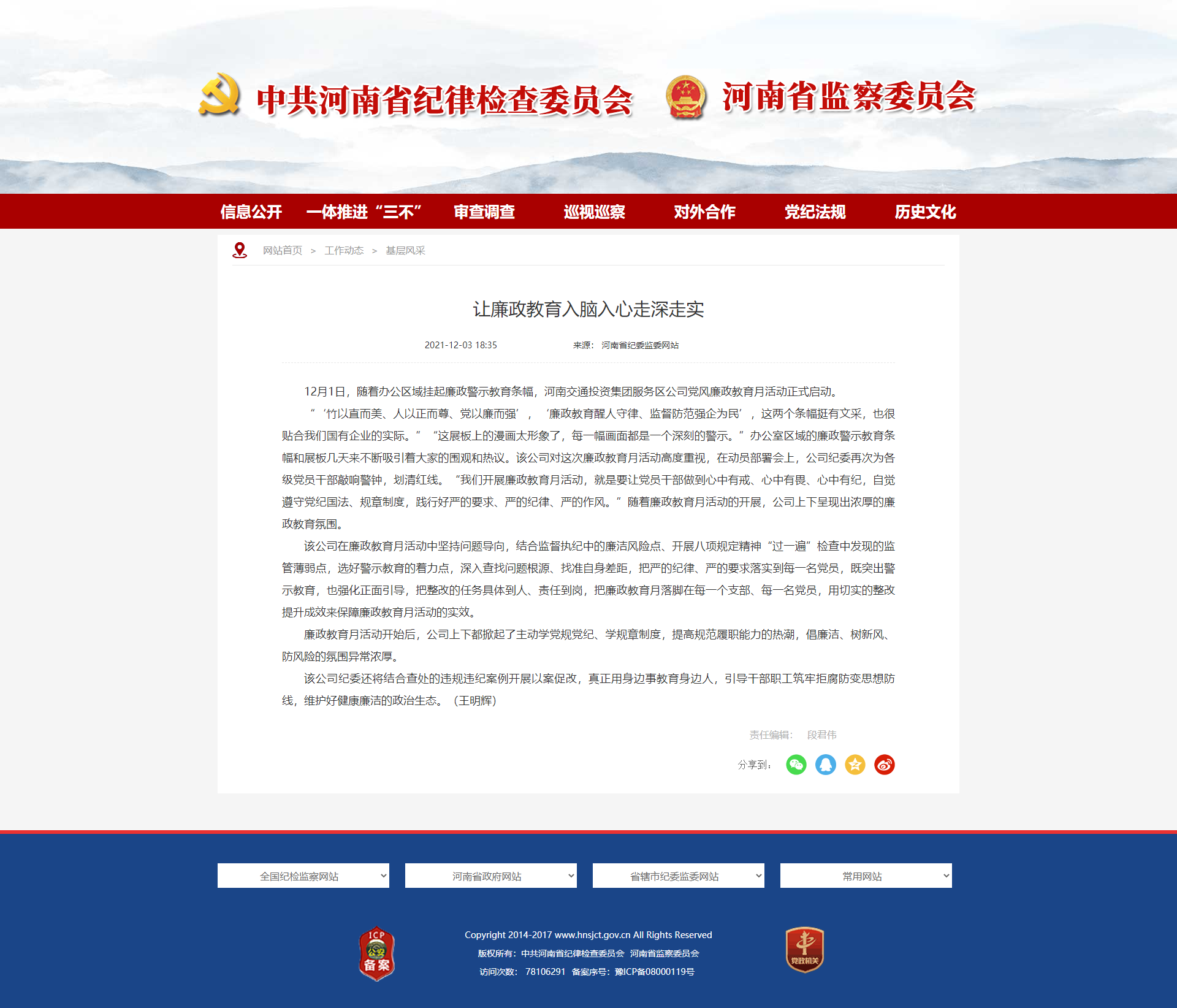 讓廉政教育入腦入心走深走實(shí).png 讓廉政教育入腦入心走深走實(shí).png