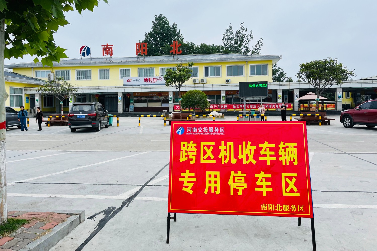 5月30日,南陽北服務區停車場劃分專用停車區,保障跨區作業車輛暢通同行。.jpg