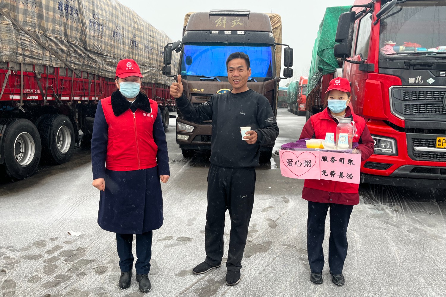 為貨車司機(jī)送姜湯、愛(ài)心粥照片2（拍攝者：司瑞瑞13849927962）.jpg
